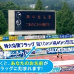 特大フラッグに刻まれる想定写真